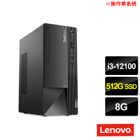 【Lenovo】i3四核商用電腦(Neo 50t/i3-12100/8G/512G SSD/NO OS)