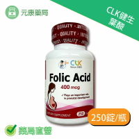 CLK健生葉酸250錠/瓶 孕婦 懷孕 女性保健