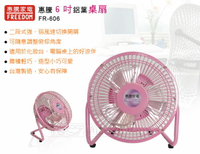 《台南悠活運動家》惠騰 台灣 個人專屬涼風扇 FR-606