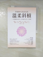 【書寶二手書T8／傳記_IZB】雲端時代你該有的溫柔斜槓：11個兼顧家庭與人生的優秀女性人生典範_楊雅如, YiLing, 鍾佑妮, Avita, 林貞妏, COCO, 楊雅純, Jennifer, 