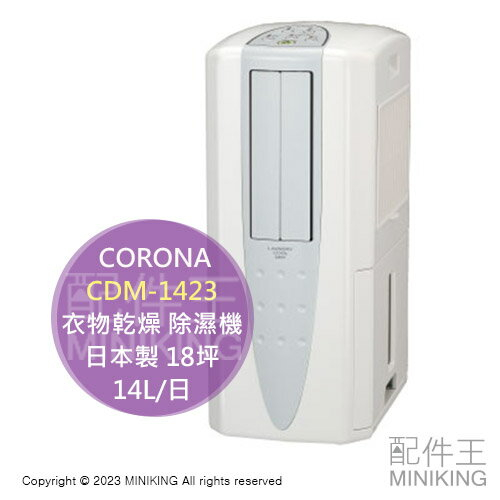 Corona 除濕機的價格推薦- 2023年7月| 比價比個夠BigGo