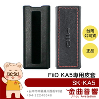 FiiO SK-KA5 隨身型 平衡解碼 耳機 轉換器 KA5 專用皮套  | 金曲音響