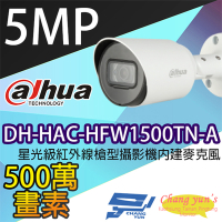 昌運監視器 大華 DH-HAC-HFW1500TN-A 星光級 500萬畫素 紅外線槍型攝影機 內建麥克風 紅外線30M