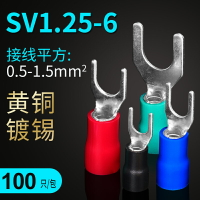 SV1.25-6S預絕緣冷壓端子叉型Y型U型接線端子冷壓線鼻線耳100只裝