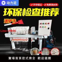 【台灣公司 超低價】壓濾機板框小型濾布廂式電動污水污泥脫水過濾器固液自動分離設備