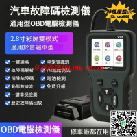 【卓越優選館】OBD行車電腦檢測儀 汽車故障碼檢測儀 汽車診斷儀 發動機診斷儀 消除故障碼 汽車診斷儀 汽車診斷電腦 汽車故障燈清除
