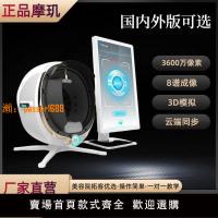 【可開發票】AI摩肌皮膚檢測分析儀臉部測膚智能八光譜美容院面部管理專用儀器