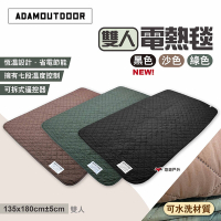 ADAMOUTDOOR 雙人電熱毯 三色 無附袋另加購 恆溫電毯 發熱墊 保暖 露營 悠遊戶外