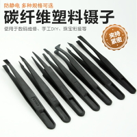 防靜電塑料鑷子10只裝維修工具電子廠專用黑色尖頭寬口夾子套裝