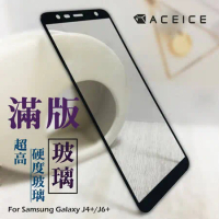 ACEICE   SAMSUNG Galaxy J4+ ( J415 ) / Galaxy J6+ ( J610 )  6 吋    滿版玻璃保護貼 黑色