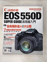 【書寶二手書T8／攝影_KOC】Canon EOS 550D活用超入門_DIGIPHOTO編輯部