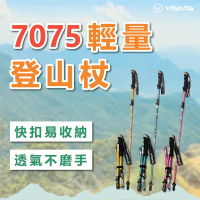 【WOAWOA】超輕量鋁合金摺疊登山杖＿單支(登山杖 拐杖 伸縮杖 鋁合金 摺疊 健走杖 11703790)