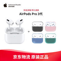 免運費Apple Airpods Pro 3代iPhone耳機 無線主動降噪藍牙運動耳機 iPad耳機 搭配品質保護殼-