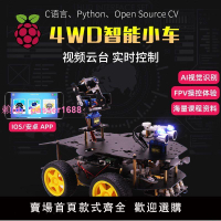 樹莓派4B智能小車 WiFi攝像頭AI視覺FPV視頻機器人4WD套件python