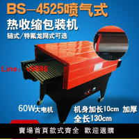 【台灣公司保固】亞筆4525噴氣式熱收縮膜包裝機熱塑機餐具化妝品熱收縮機包膜機