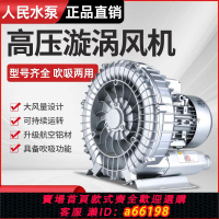 【台灣公司 可開發票】人民正品高壓漩渦風機旋渦式增氧機水產氣泵曝氣增氧鼓風機真空泵