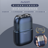 AWSON 日本歐森充插兩用電動刮鬍刀/電鬍刀 AWD-1015 輕量/浮動雙刀頭/雙環刀網