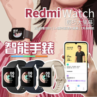 【享4%點數】小米 Redmi Watch 智慧手錶 運動手錶 心率監測 運動記錄 睡眠監測 紅米手錶 50米防水 超長續航【限定樂天APP下單】