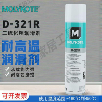正品道康寧摩力克MOLYKOTE D-321R快干型二硫化鉬噴劑耐高溫【亞德機械五金家居】
