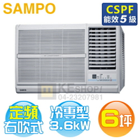 SAMPO 聲寶 ( AW-PC36R ) 6坪 右吹窗型冷氣《送基安回收，限北北基及台中市》 [可以買]【APP下單9%回饋】