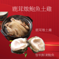 【海之醇】鹿茸燉鮑魚土雞-1組(2450g/組/湯品/年菜)