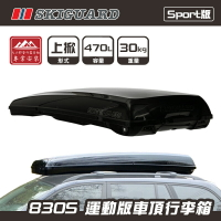 【露營趣】挪威 SKIGUARD 830S Sport 470L 上掀式汽車行李箱 車頂箱 置物箱 旅行箱 裝備箱 漢堡