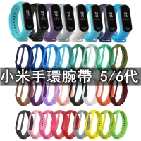 『現貨33色』小米手環6 小米手環5腕帶 運動手環 錶帶 替換手帶 防摔 防水 穿戴裝置 小米mi 撞色腕帶 小米5手環