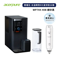 限時加贈濾心【Acerpure】Aqua 黑曜石 冰溫瞬熱RO濾淨飲水機 WP744-40B 