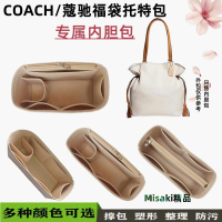 適用COACH/蔻馳Andy福袋包內膽小號大號托特包包撐定型收納包中包-Misaki精品