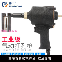 氣動風閥打孔槍 鋁材廠噴涂廠打孔沖孔槍電動打孔機打孔器沖孔鉗