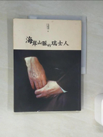 【書寶二手書T1／傳記_QDM】海岸山脈的瑞士人_范毅舜