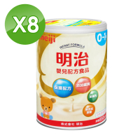 【Meiji 明治】嬰兒配方食品0-1歲 8罐組