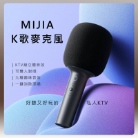 小米 米家 MIJIA K歌麥克風 隨身麥克風 無線麥克風 藍芽麥克風 雙人對唱 一鍵消原音 KTV級立體音效