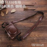 [免運]鬆下LUMIX LX10相機包皮套 lx10底座半套攝影包便攜保護套復古風 果果輕時尚 全館免運