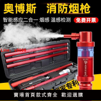 【咨詢客服有驚喜】奧博斯消防煙搶感煙感溫火災電子加煙二合一測試探測檢測儀試驗器