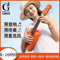 【樂天精選】G牌智能電箱尤克里里FUNKULELE初學者入門小吉他女生款兒童專業級