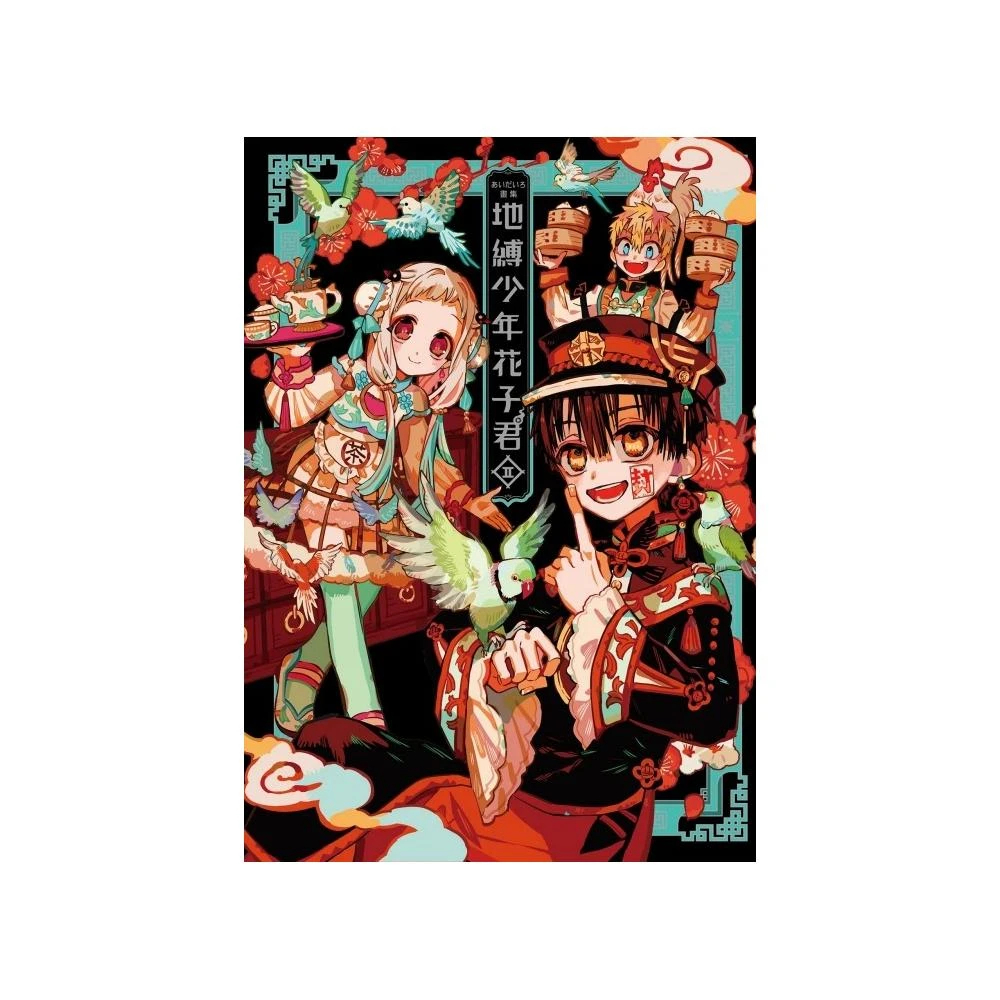 地縛少年花子君畫集的價格推薦- 2026年8月| 比價比個夠BigGo