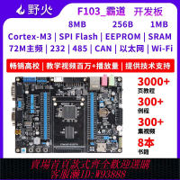 開發板 野火STM32開發板STM32F103學習板F103ZET6單片機 ARM嵌入式開發板
