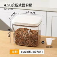 按壓米桶家用20斤食品級密封防潮麪粉收納儲糧桶10KG米缸儲米箱