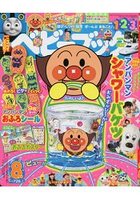 BABYBOOK 8月號2018附麵包超人洗澡玩具組.貼紙.海報