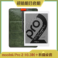 [組合] Readmoo 讀墨 mooInk Pro 2 10.3吋電子書閱讀器+ 10.3吋折疊皮套(遠山綠)