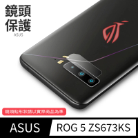 【General】ASUS ROG 5 鏡頭保護貼 Phone 5 ZS673KS 鋼化玻璃貼膜