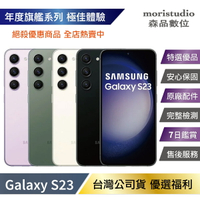 近全新 Samsung Galaxy S23 (8G/128G) 優選福利品【APP下單4%點數回饋】