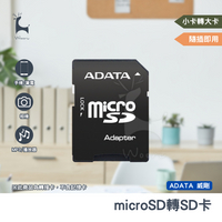 【小卡轉大卡】威剛 ADATA 記憶卡轉接卡 轉接記憶卡 SD卡 MP3 TF卡轉SD 轉卡 microSD 轉 SD卡