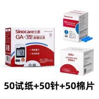 三諾型血糖試紙條語音免調碼血糖儀藥房同款測血糖 50片試紙+50針+50棉片