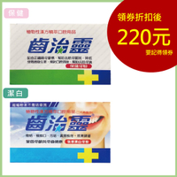 齒治靈 植物性漢方 保健牙粉(綠邊)/琺瑯潔白牙粉(藍邊) 50g /盒 公司貨【立赫藥局】
