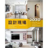 【MyBook】2020住宅美學：設計現場(電子雜誌)