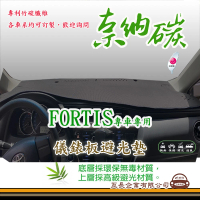 【e系列汽車用品】三菱 FORTIS(奈納碳避光墊 專車專用)