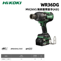 【台北益昌】HIKOKI  WR36DG MV 36V 無刷 套筒 板手 (4分頭)
