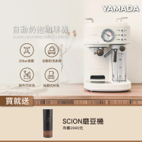 YAMADA 山田家電 20bar高壓半自動奶泡咖啡機(YCM-20XBE1M)+SCION電動磨豆機(SCG-15FY01U)